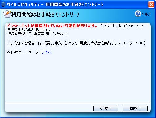 エラー103
