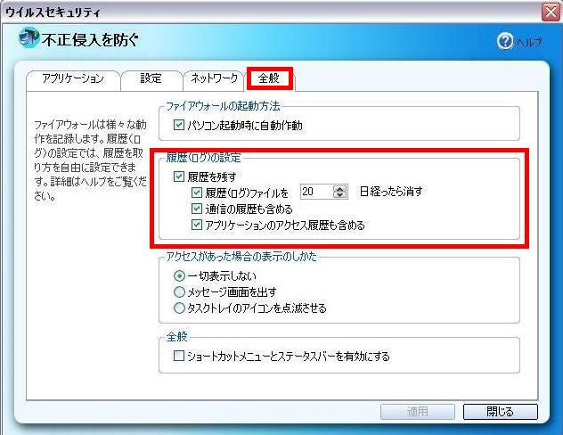 履歴の設定