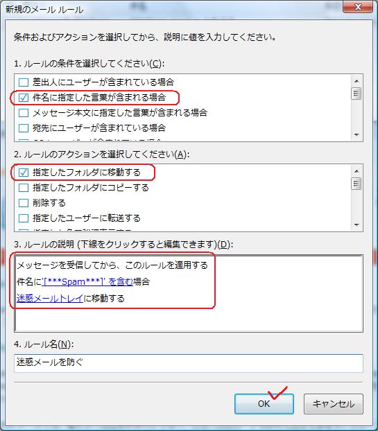 Windowsメールでの設定内容
