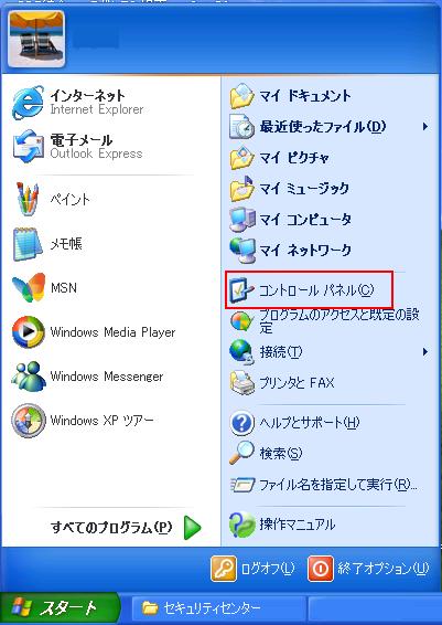 コントロールパネルを開きます
