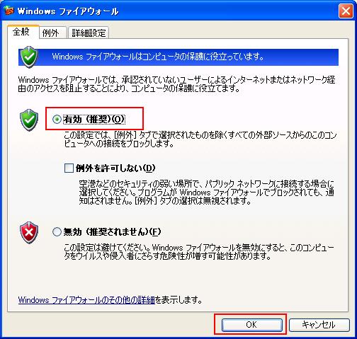 有効にします