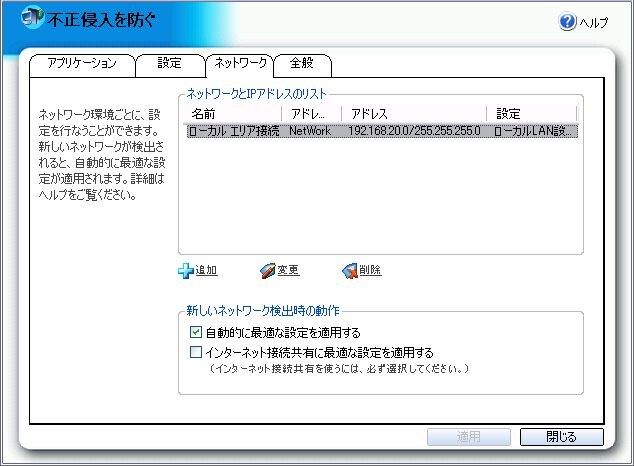 不正侵入を防ぐ - ネットワークタブ