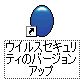 バージョンアップ開始アイコン