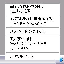 ウイルスセキュリティ アイコンメニュー