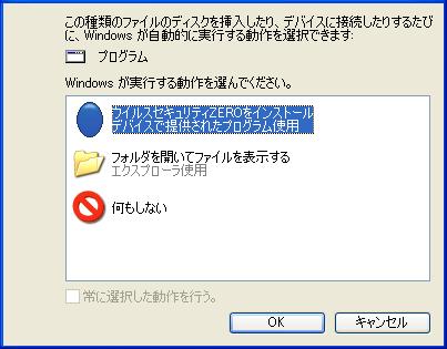 USB版インストール時画面
