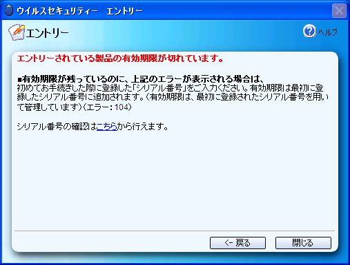 エラー: 104