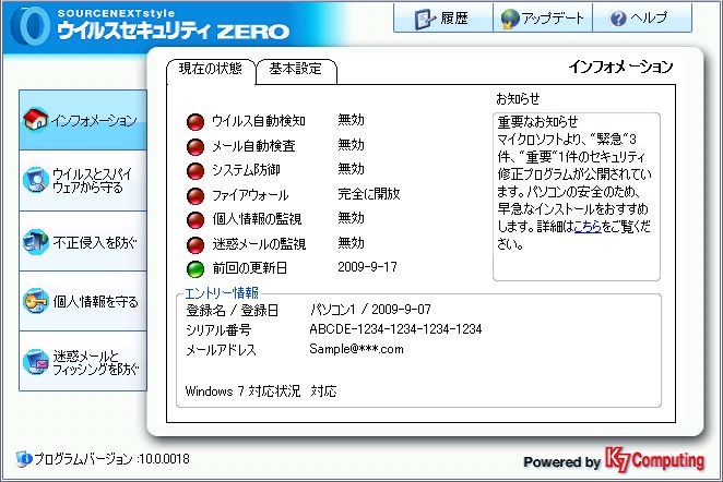 全機能無効時の設定画面