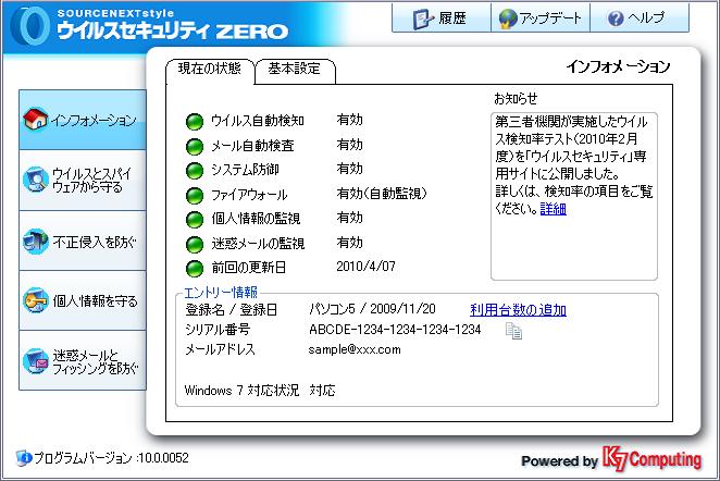 設定とお知らせ画面