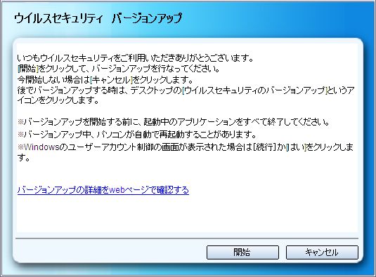 バージョンアップ開始画面