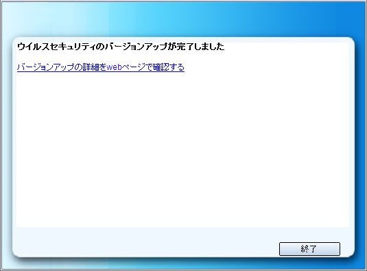 バージョンアップ完了