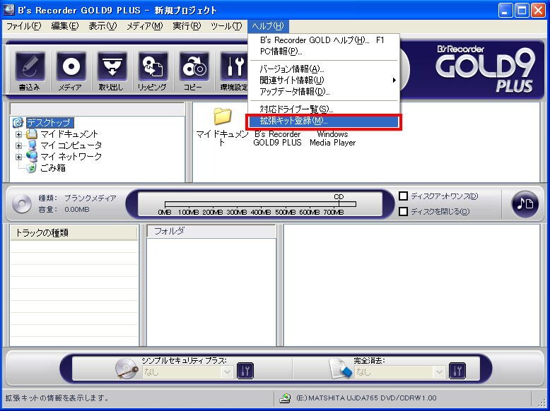 拡張キット登録をクリックすると、状況が表示されます