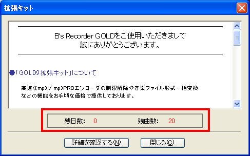 残日数または残曲数が0になると、mp3/mp3PROでリッピングしようとするとこのメッセージが表示