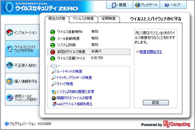 パソコン全体の検査