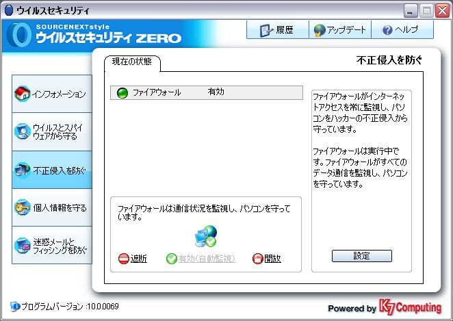 不正侵入を防ぐ