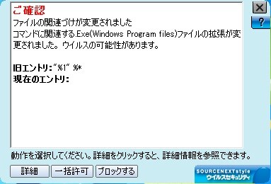 ファイルの関連づけが変更されました