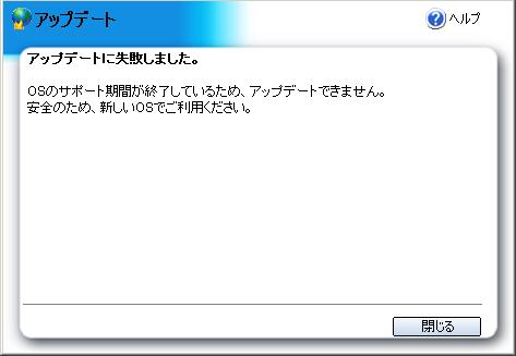 OSサポート終了のお知らせ