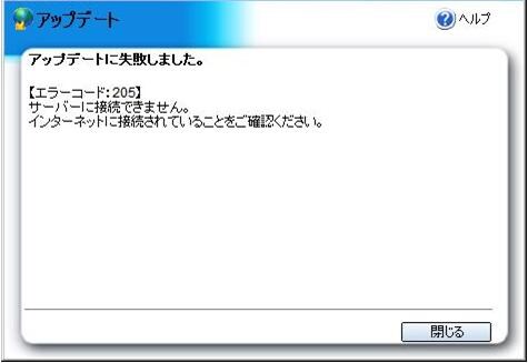 エラーコード:205