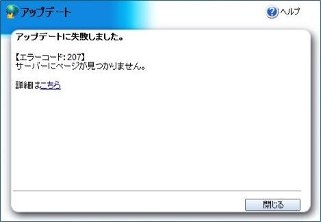 エラーコード:207