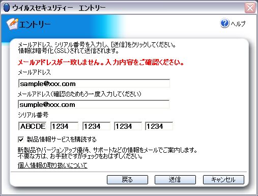 メールアドレスが一致しません
