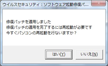 再起動誘導画面