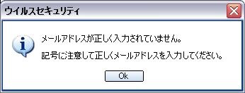 メールアドレスが正しく入力されていません。