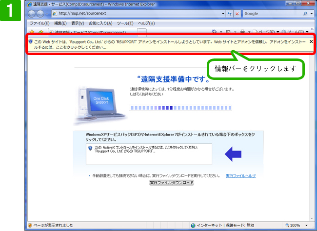 情報バーをクリック