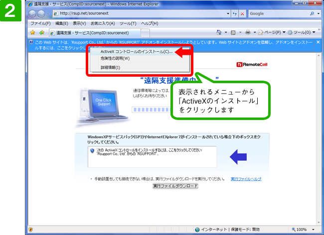 「ActiveXのインストール」をクリック