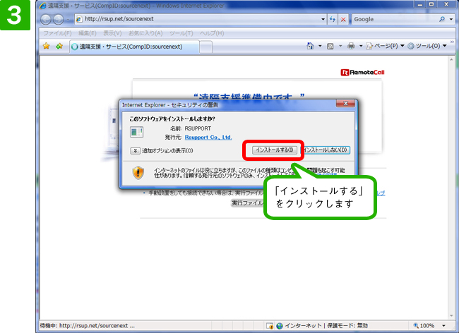 「インストールする」をクリック