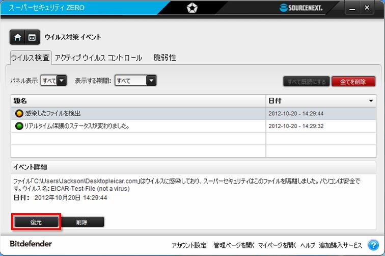 隔離ファイル表示