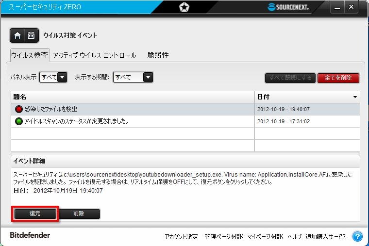 駆除ファイル表示