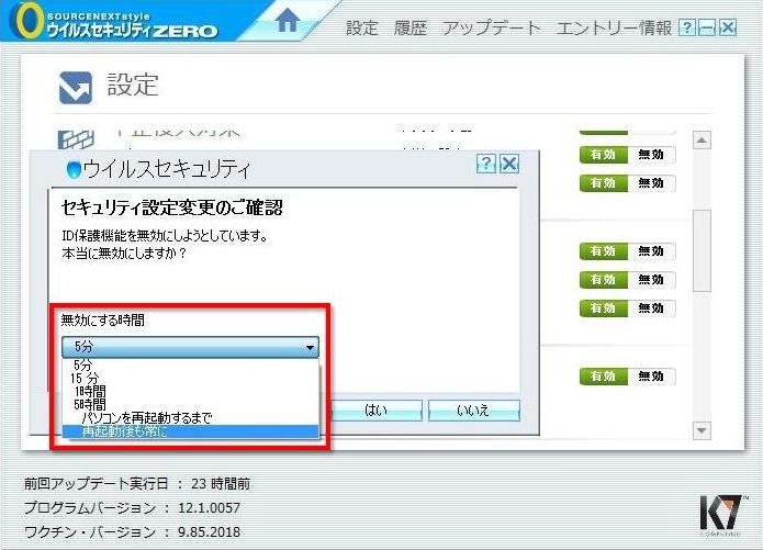 再起動後も常に