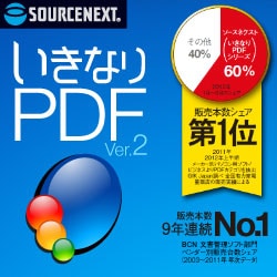 いきなりPDF Ver.2