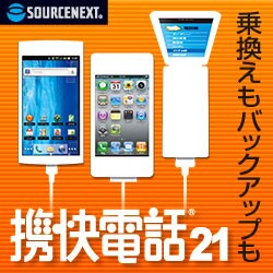 携快電話21