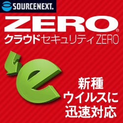 ウドセキュリティZERO