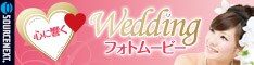 Sɋ WeddingtHg[r[