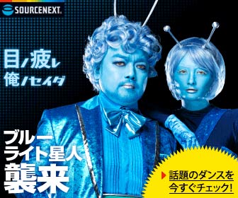 超ブルーライト削減 スペシャルコンテンツ