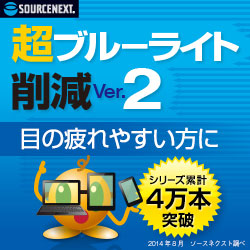 超ブルーライト削減 スペシャルコンテンツ
