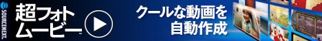 超フォトムービー?