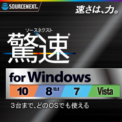 驚速 for Windows