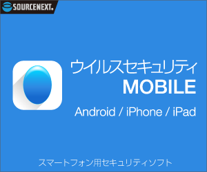 ウイルスセキュリティ MOBILE