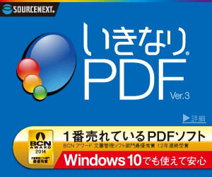 いきなりPDF