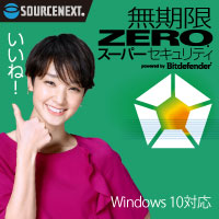 ZEROスーパーセキュリティ