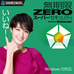 ZEROスーパーセキュリティ