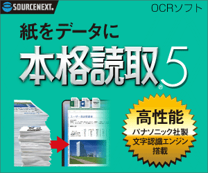 紙の資料を Wordやexcelなどのデータに変換 ソースネクスト あきさんのねっとしょっぷ