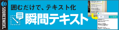 瞬間テキスト