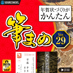 筆まめ