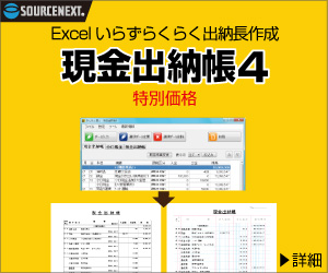 かんたん商人 現金出納帳