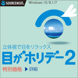 目がホリデー