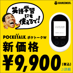 POCKETALK（ポケトーク）W