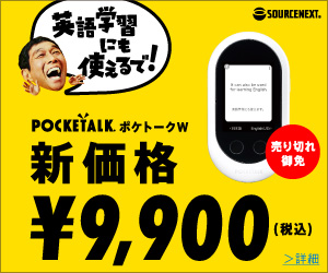 POCKETALK（ポケトーク）W